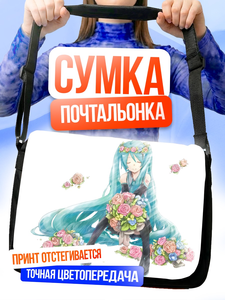 Сумка-почтальонка Мику Хацунэ с цветами