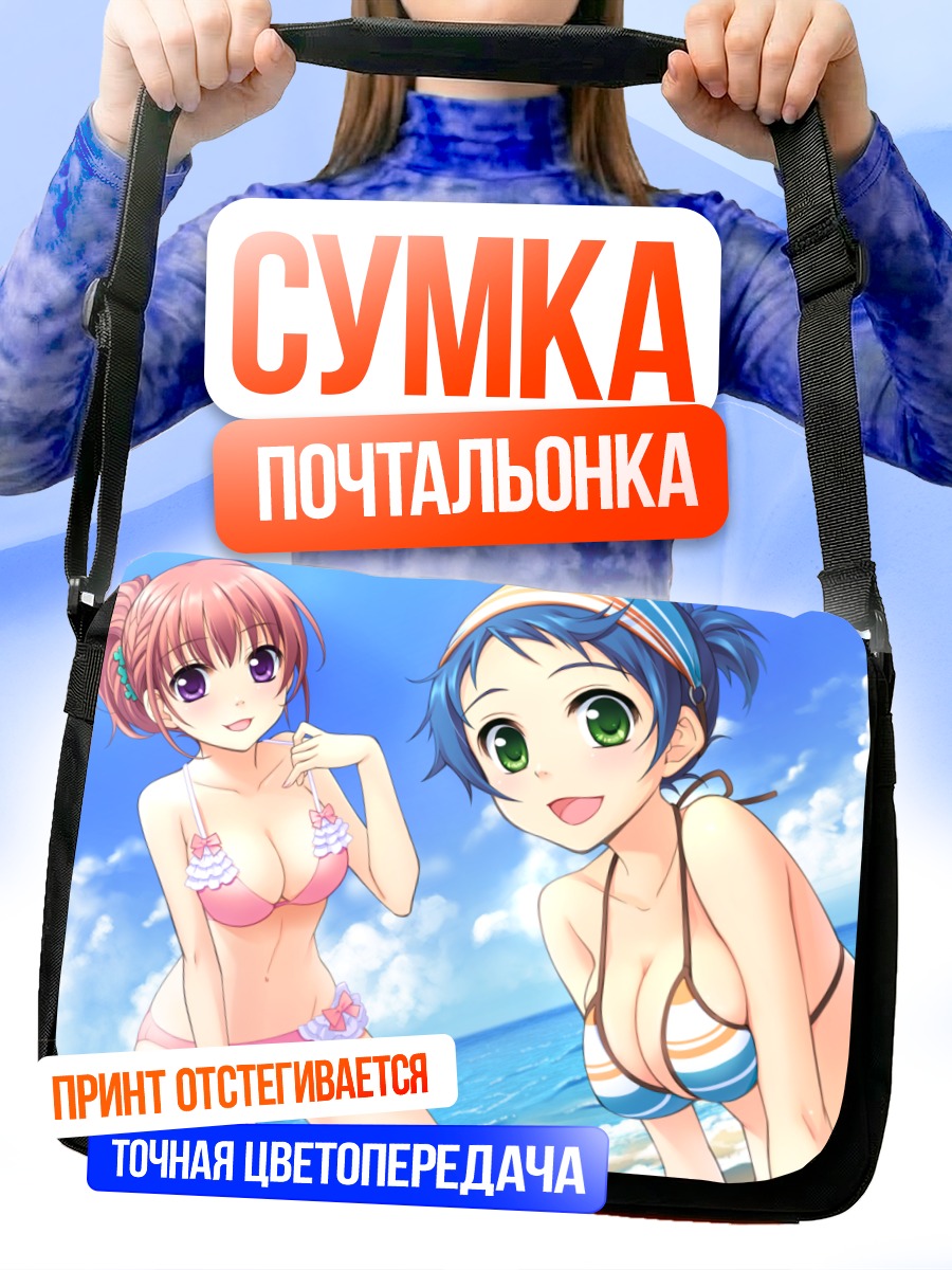 Сумка-почтальонка Девушки на пляже