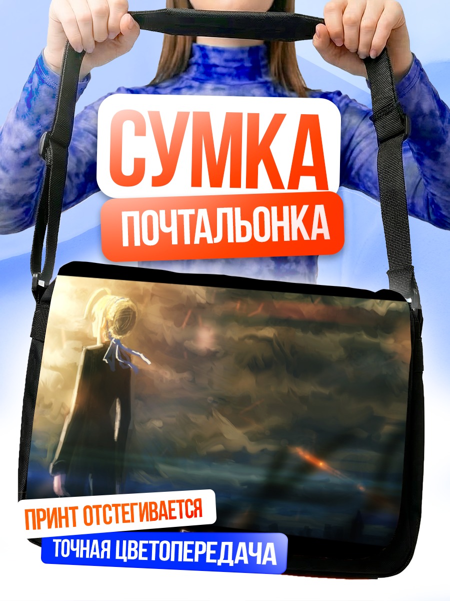 Сумка-почтальонка Артурия Пендрагон на закате