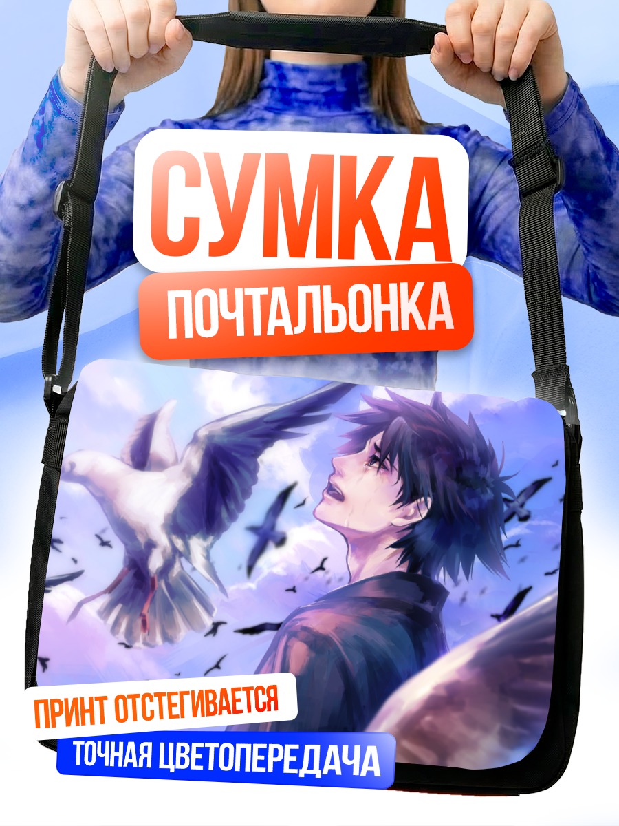 Сумка-почтальонка Кирицугу Эмия и голуби