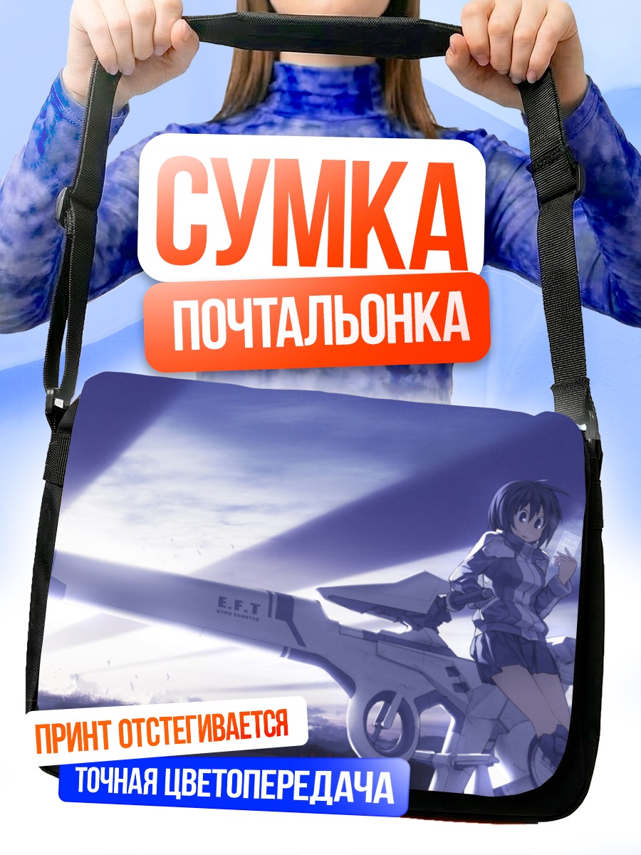 Сумка-почтальонка Девушка с винтовкой