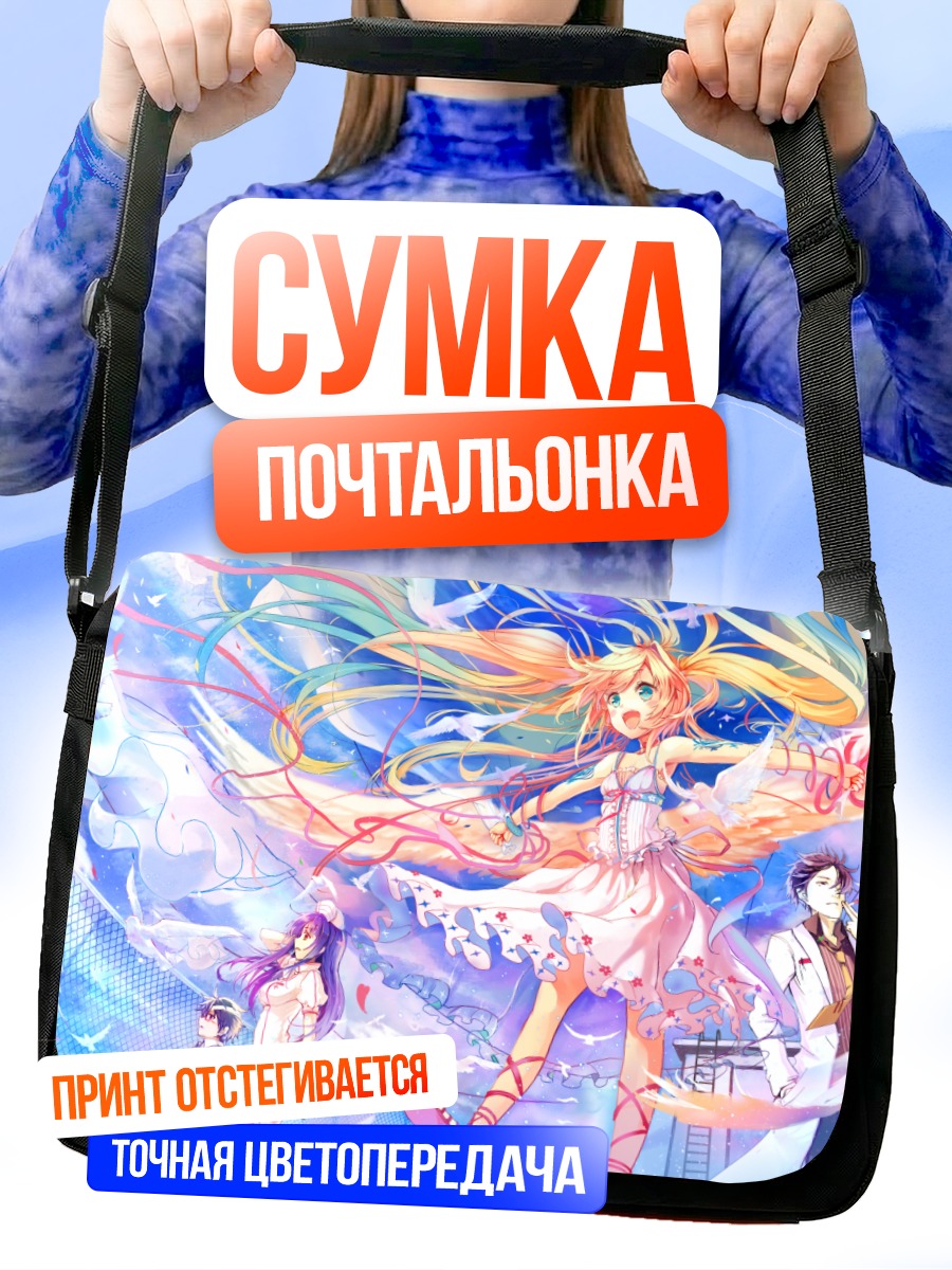 Сумка-почтальонка Крылатая девушка в небе
