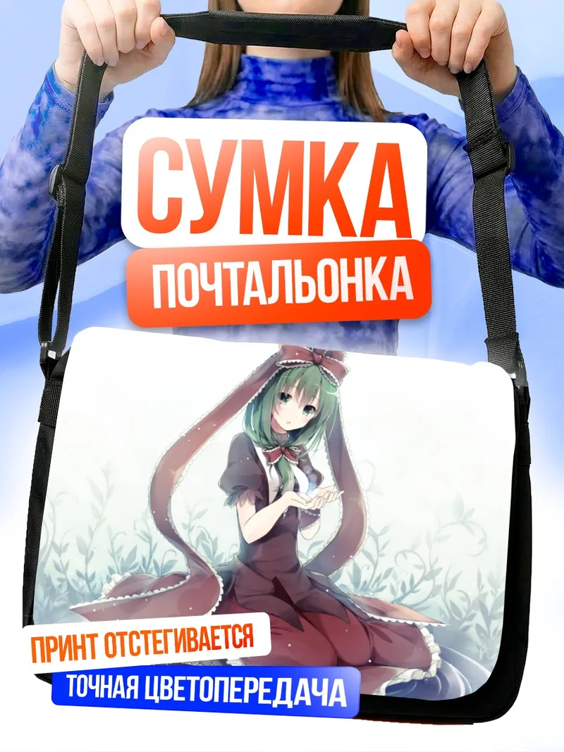 Сумка-почтальонка Хина Кагияма в цветах