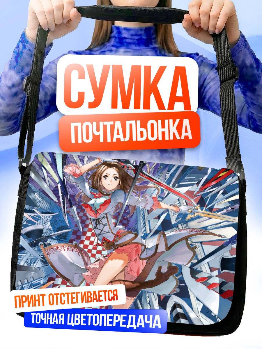 Сумка-почтальонка Воительница с мечом