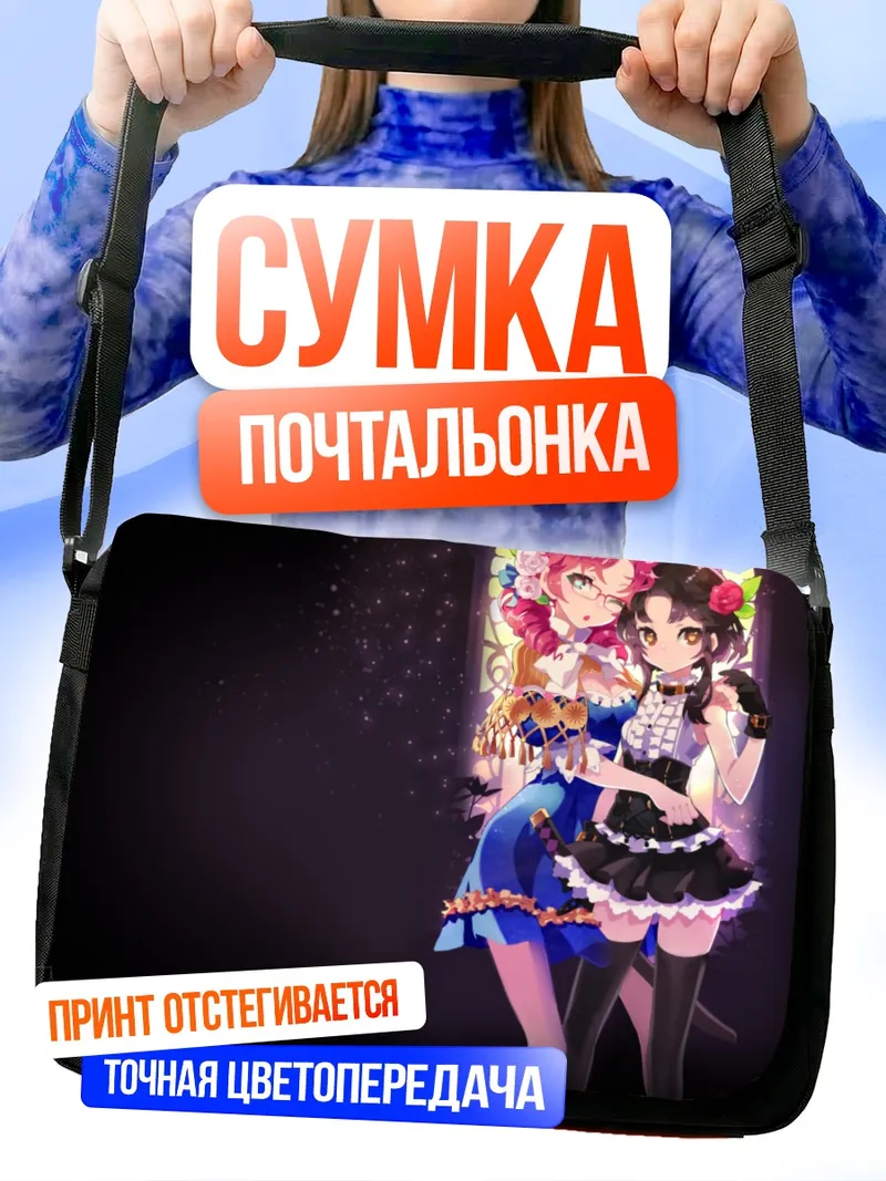 Сумка-почтальонка Сита Вилоза и Верника