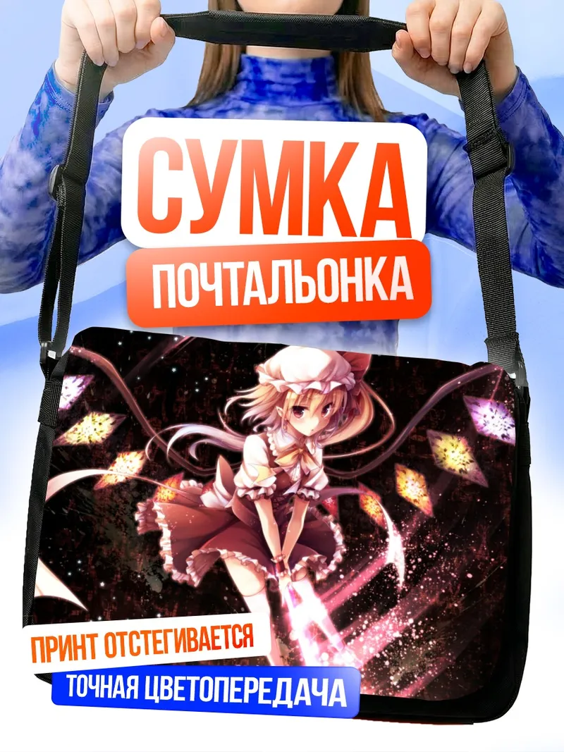 Сумка-почтальонка Фландр Скарлет в сиянии