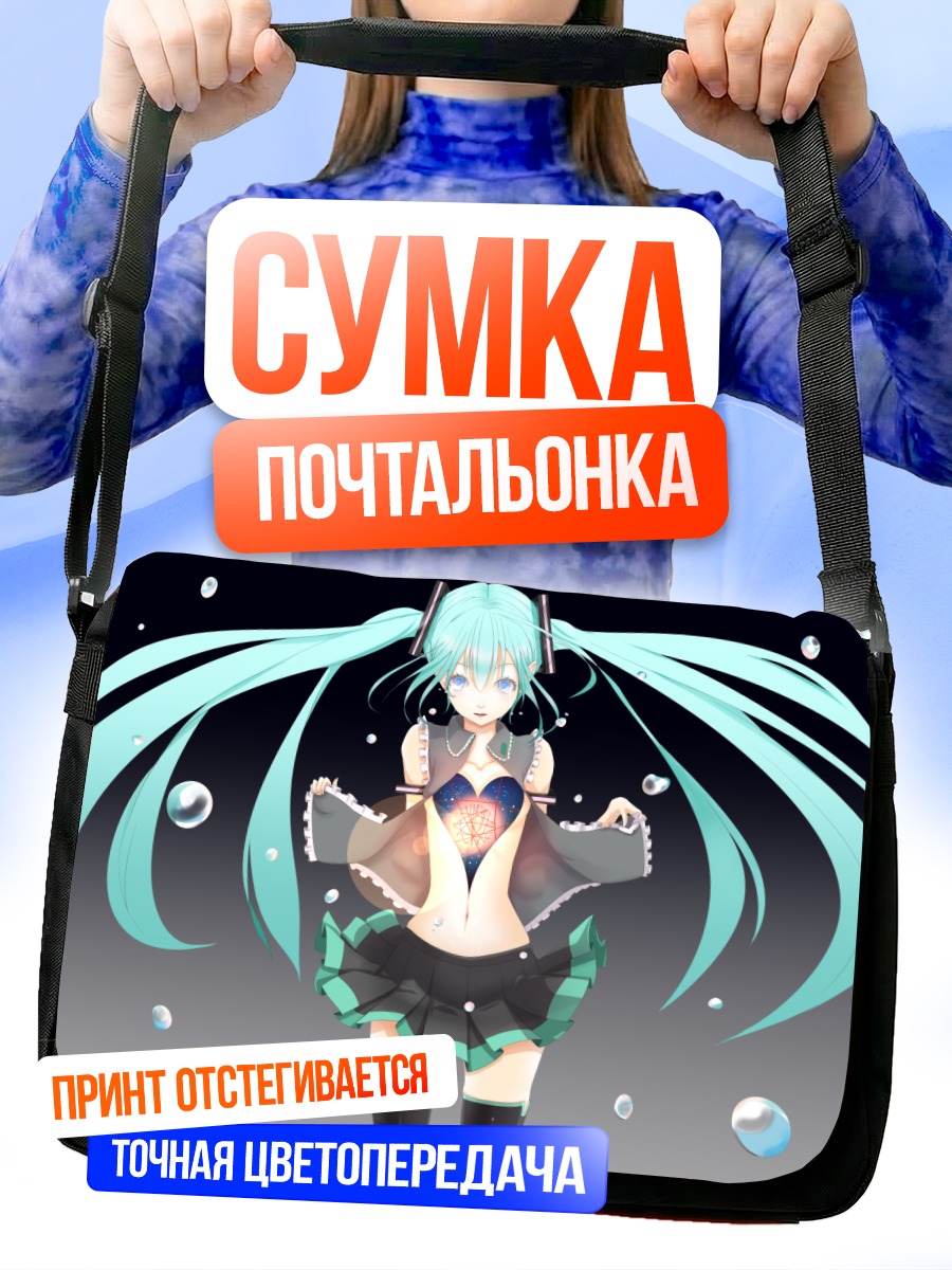 Сумка-почтальонка Мику Хацунэ в пузырях