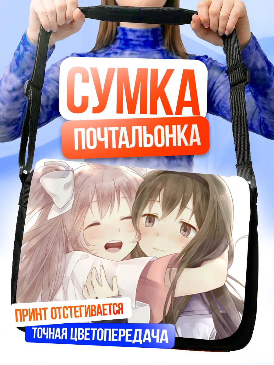 Сумка-почтальонка Мадока и Хомура