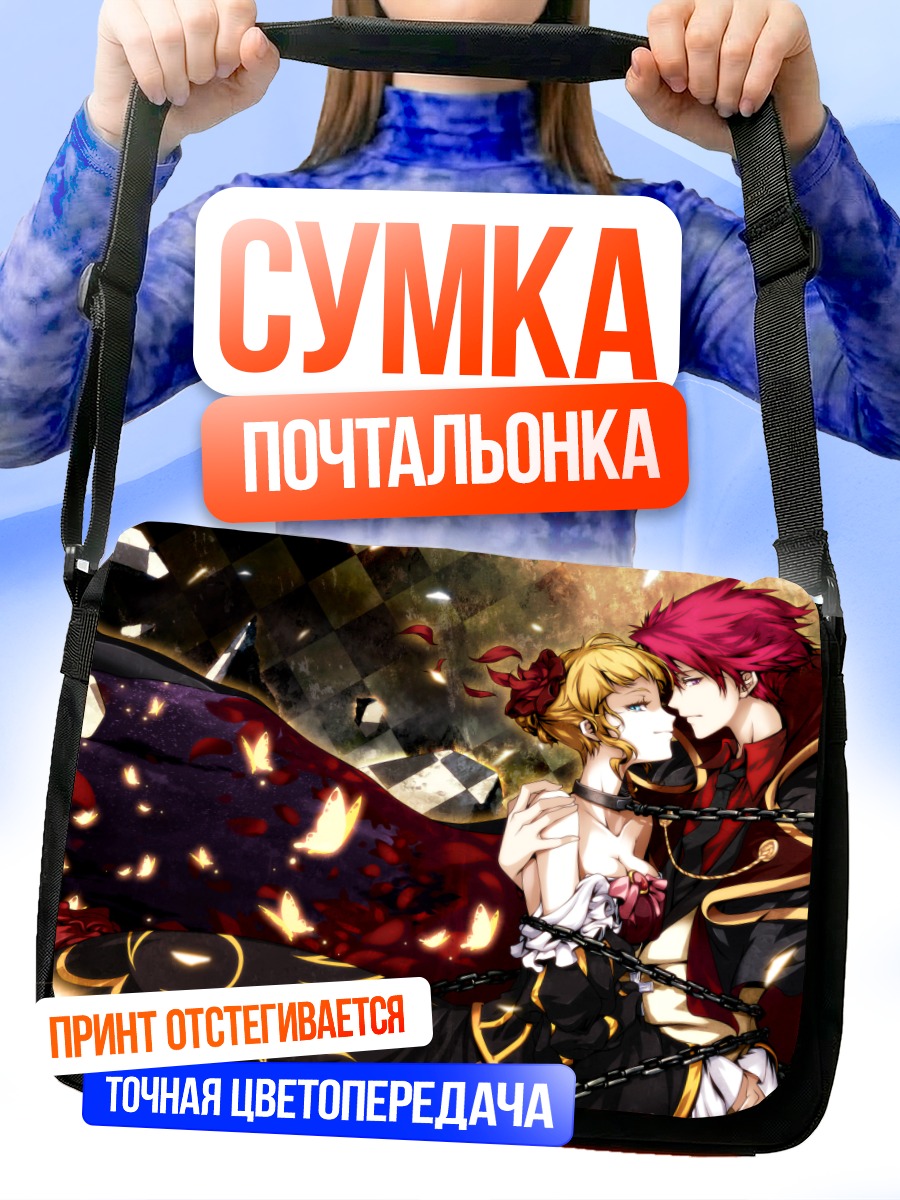 Сумка-почтальонка Беатриче и Бэтлер