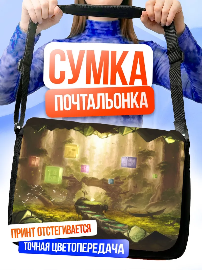 Сумка-почтальонка Лесной пейзаж с кубами
