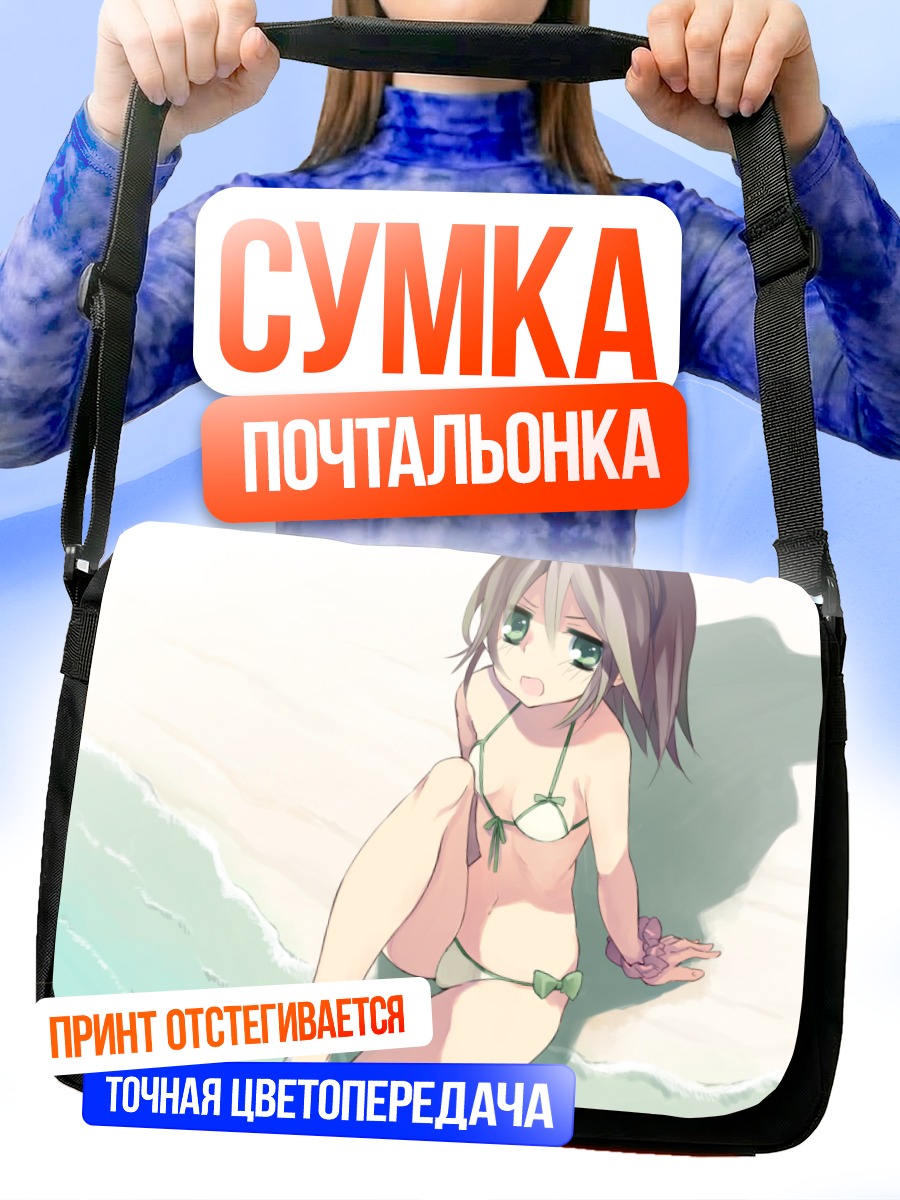 Сумка-почтальонка Девушка на пляже