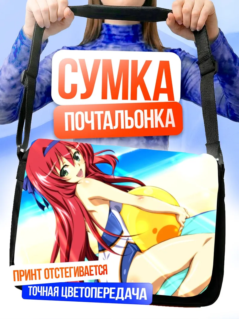Сумка-почтальонка Рыжая на пляже