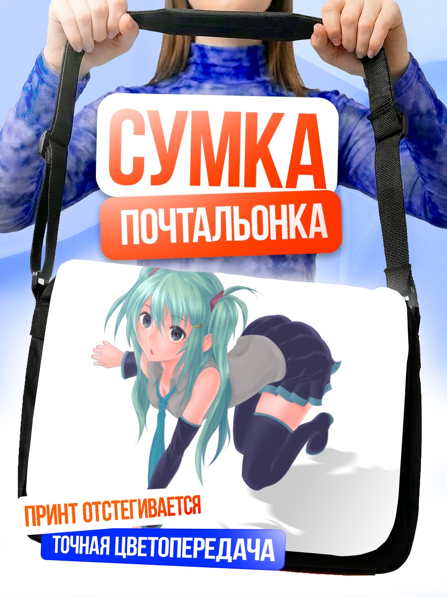 Сумка-почтальонка Мику Хацунэ в движении