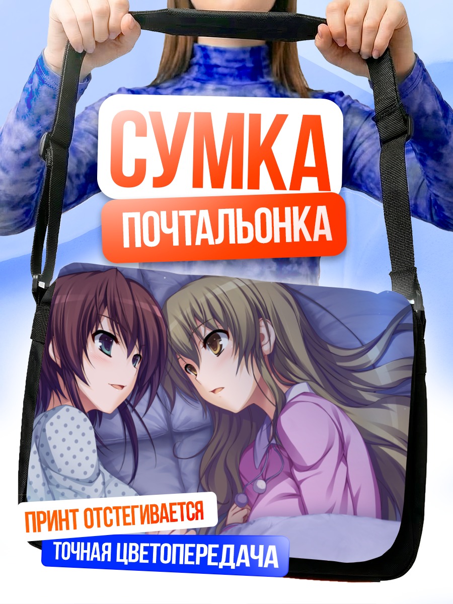 Сумка-почтальонка Юми Макисима в постели