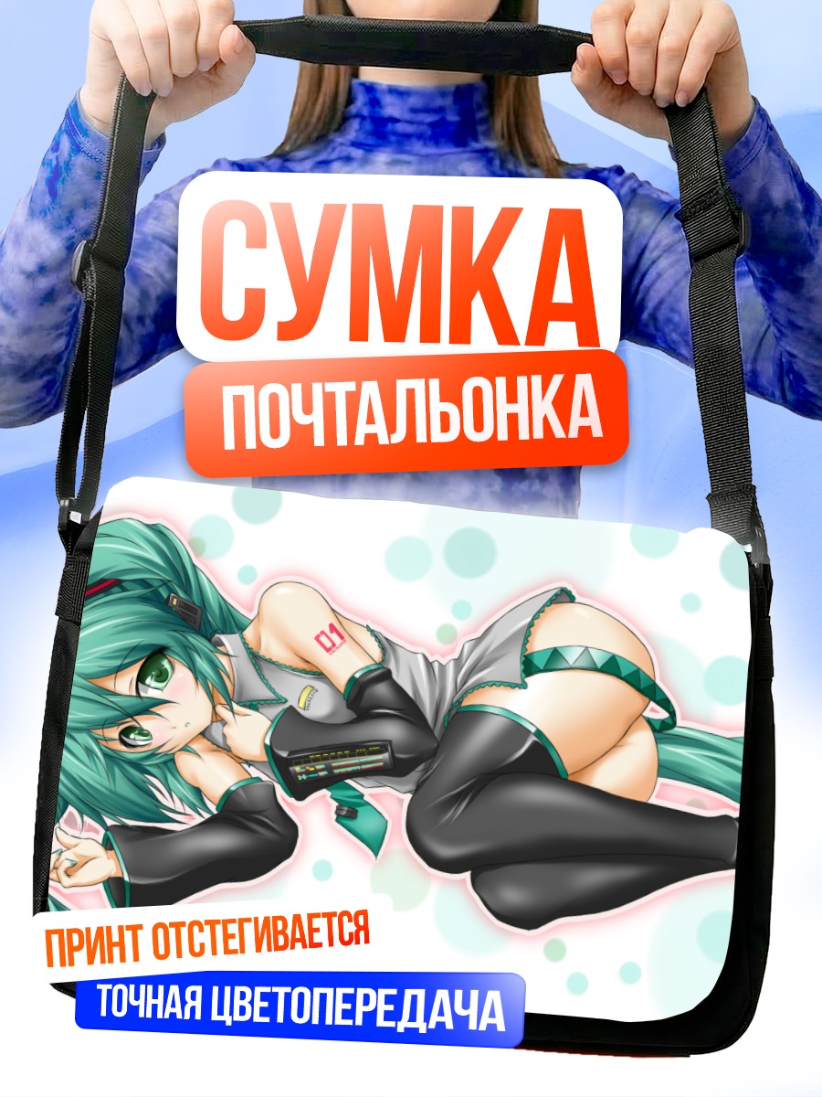 Сумка-почтальонка Мику Хацунэ в голубых тонах