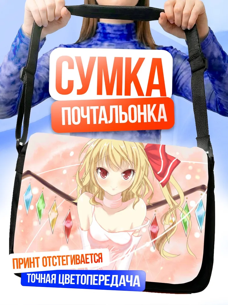 Сумка-почтальонка Фландр Скарлет в лучах
