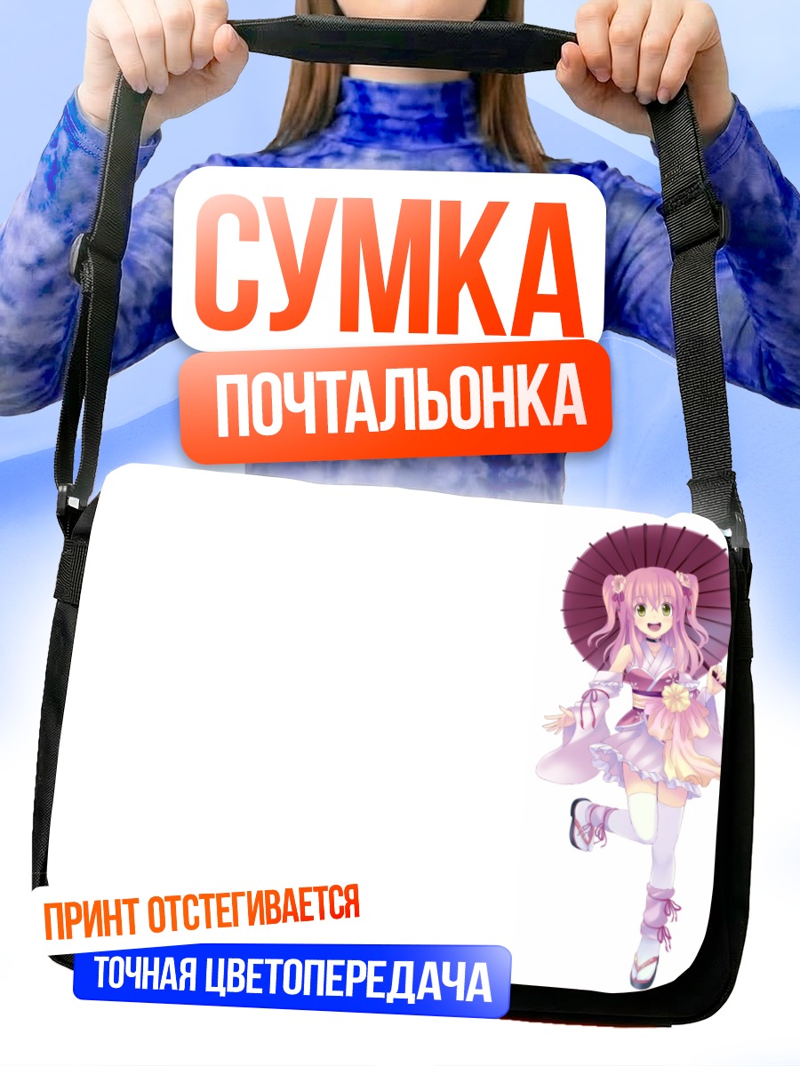 Сумка-почтальонка Девушка с зонтом