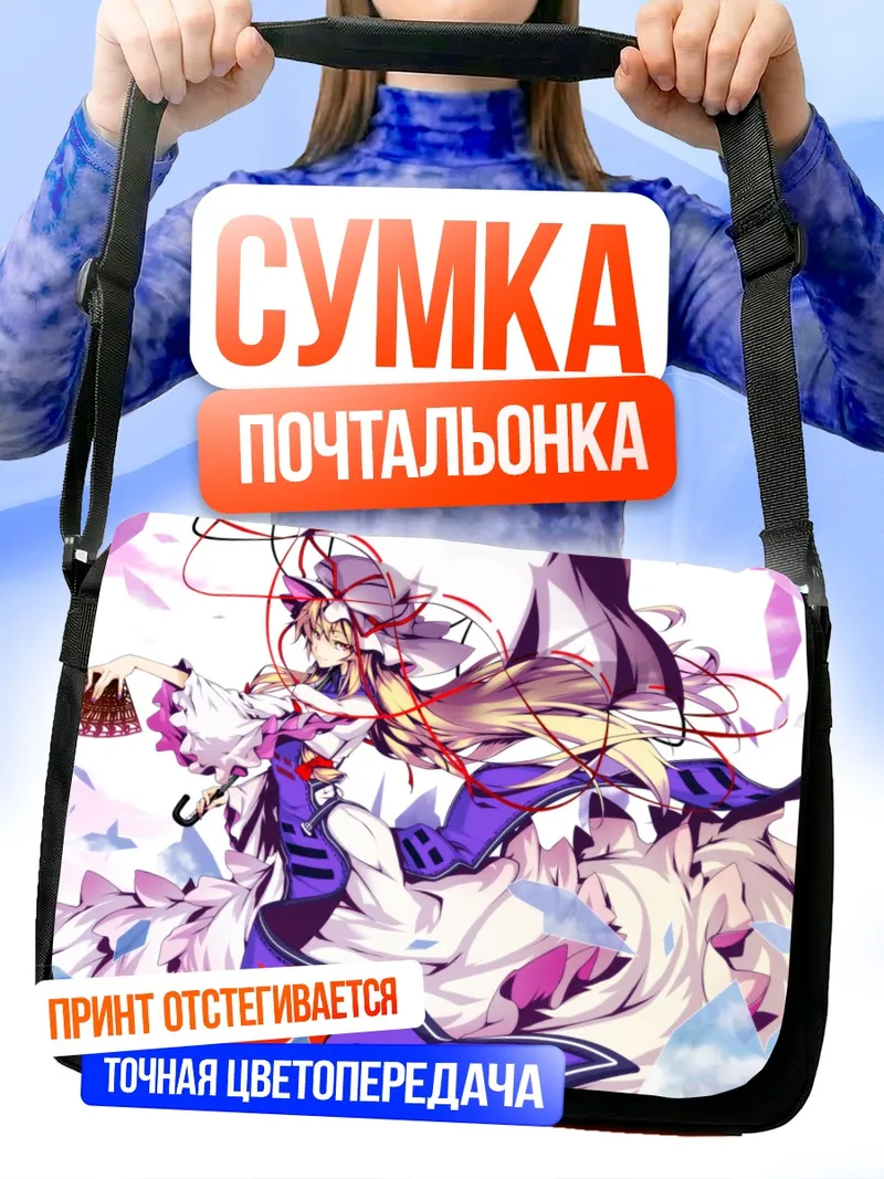 Сумка-почтальонка Юкари Якумо в цветах