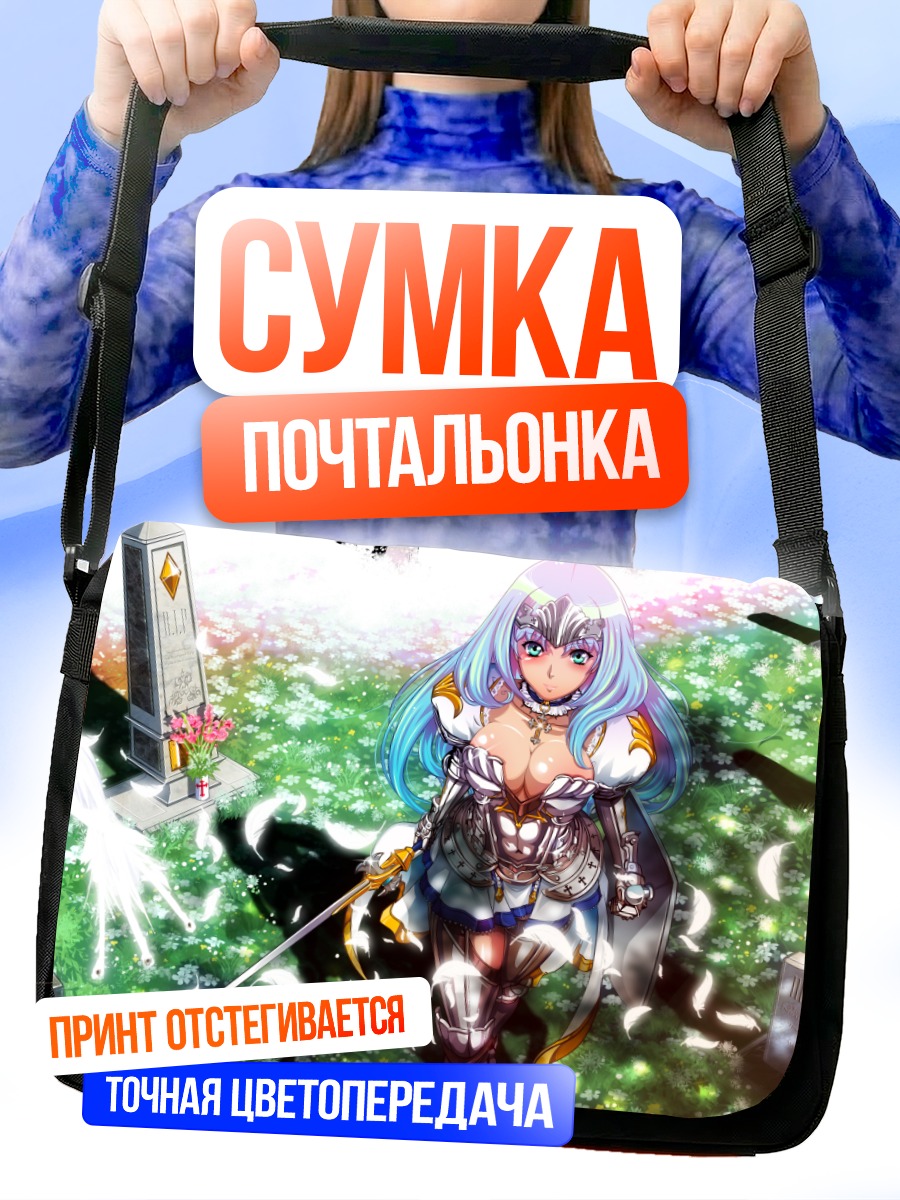 Сумка-почтальонка Аннелотте с мечом
