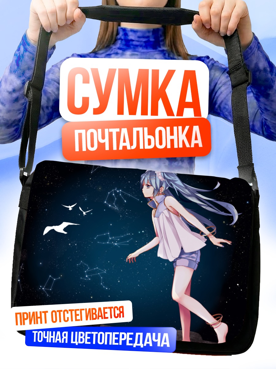 Сумка-почтальонка Мику Хацунэ в звездах