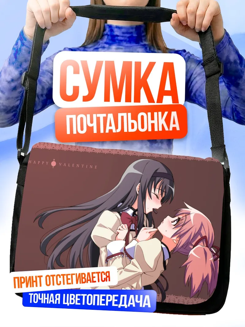 Сумка-почтальонка Хомура и Мадока