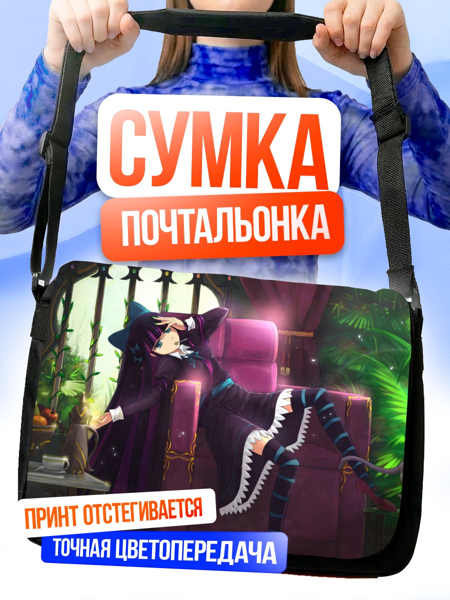 Сумка-почтальонка Стокинг в кресле