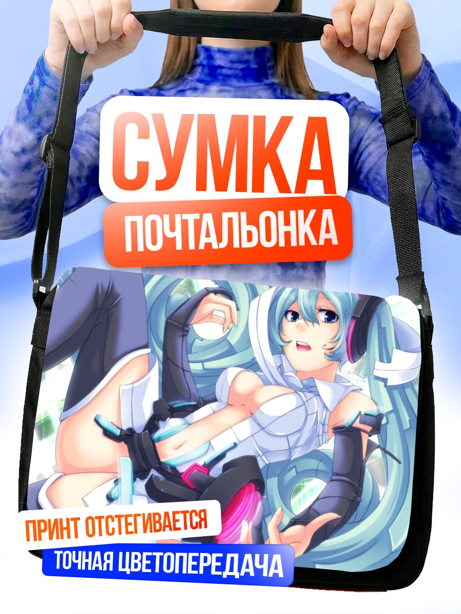 Сумка-почтальонка Мику Хацунэ в наушниках