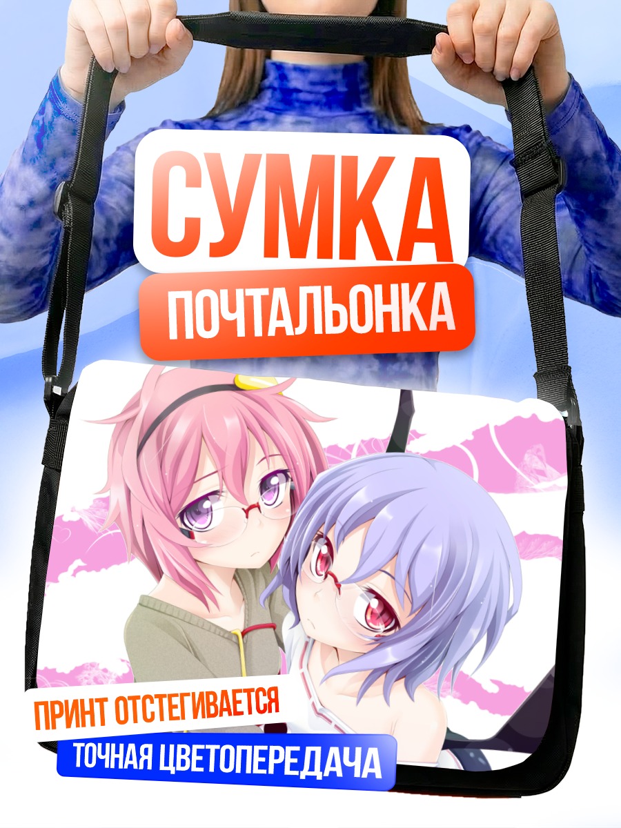 Сумка-почтальонка Сатори Комейдзи и Ремилия Скарлет