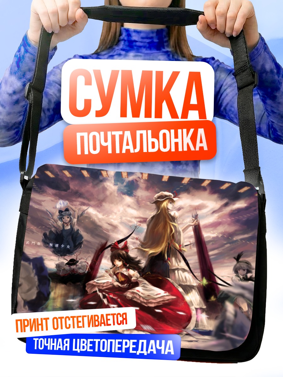 Сумка-почтальонка Рейму Хакурей и союзники