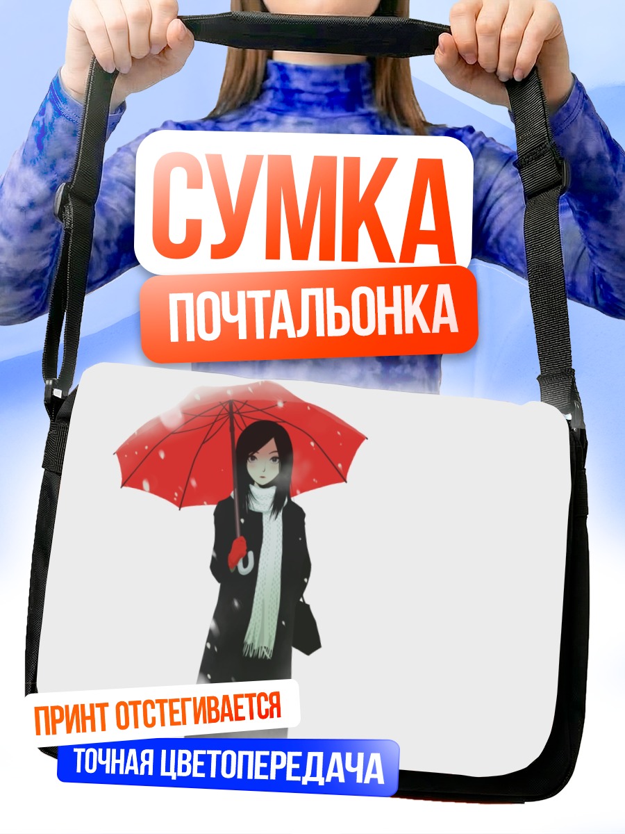 Сумка-почтальонка Девушка под зонтом