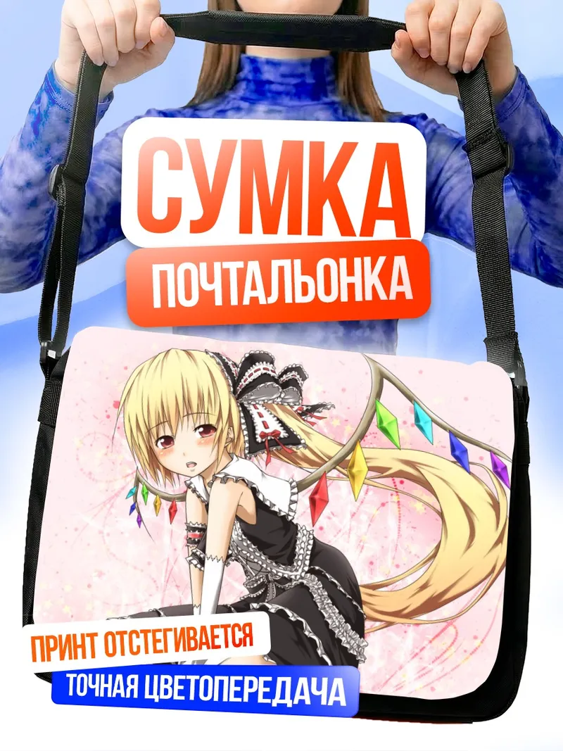 Сумка-почтальонка Фландр Скарлет в платье
