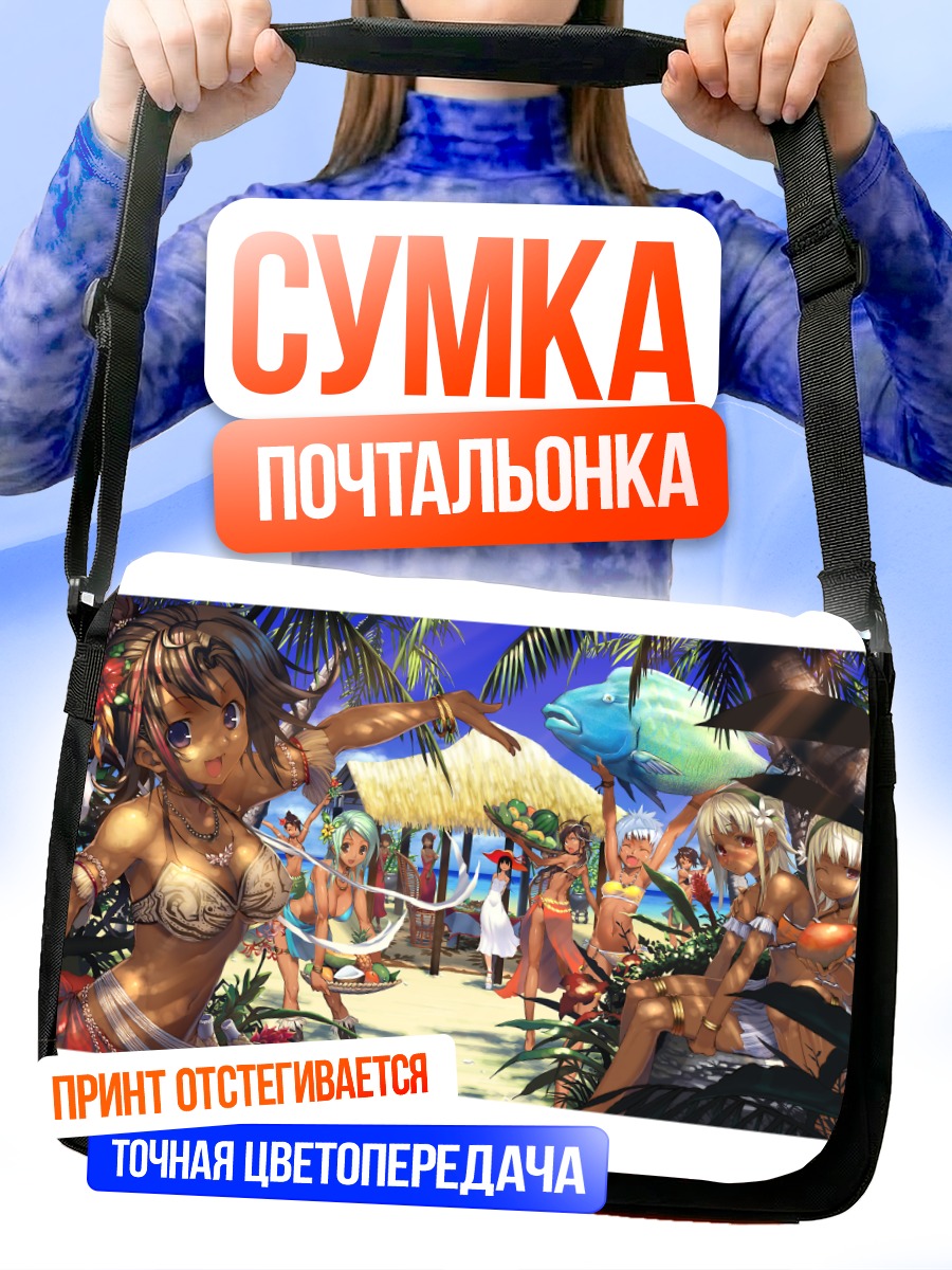 Сумка-почтальонка Девушки на пляже
