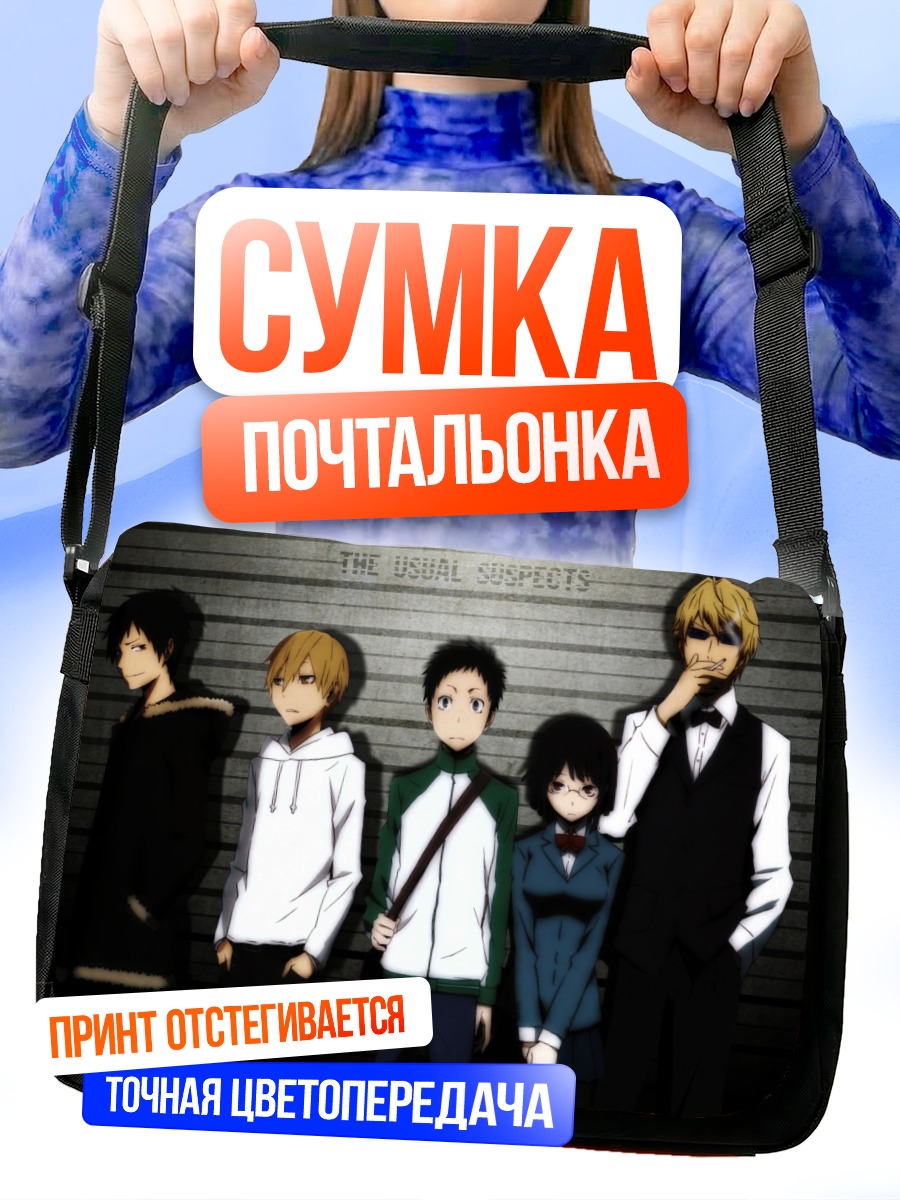 Сумка-почтальонка Герои Дюрарара