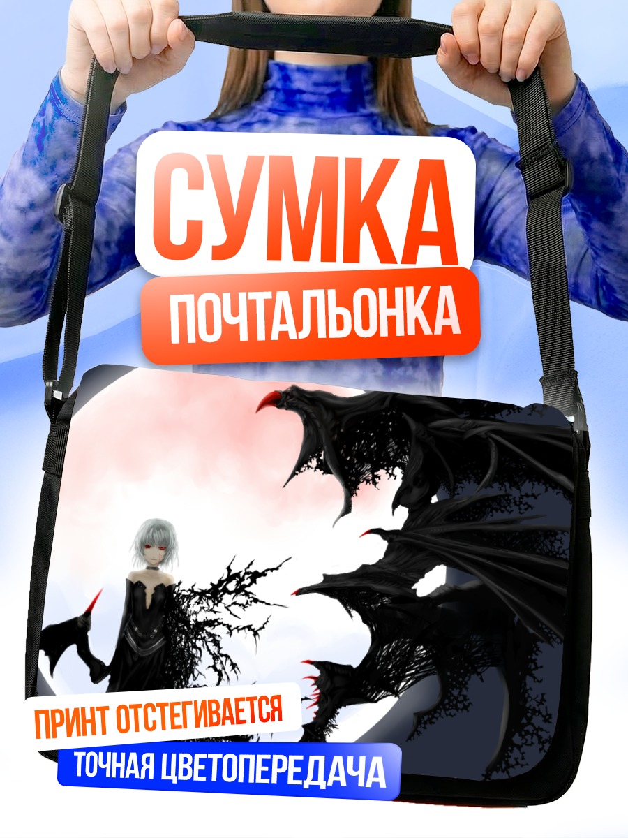 Сумка-почтальонка Ремилия Скарлет и драконы