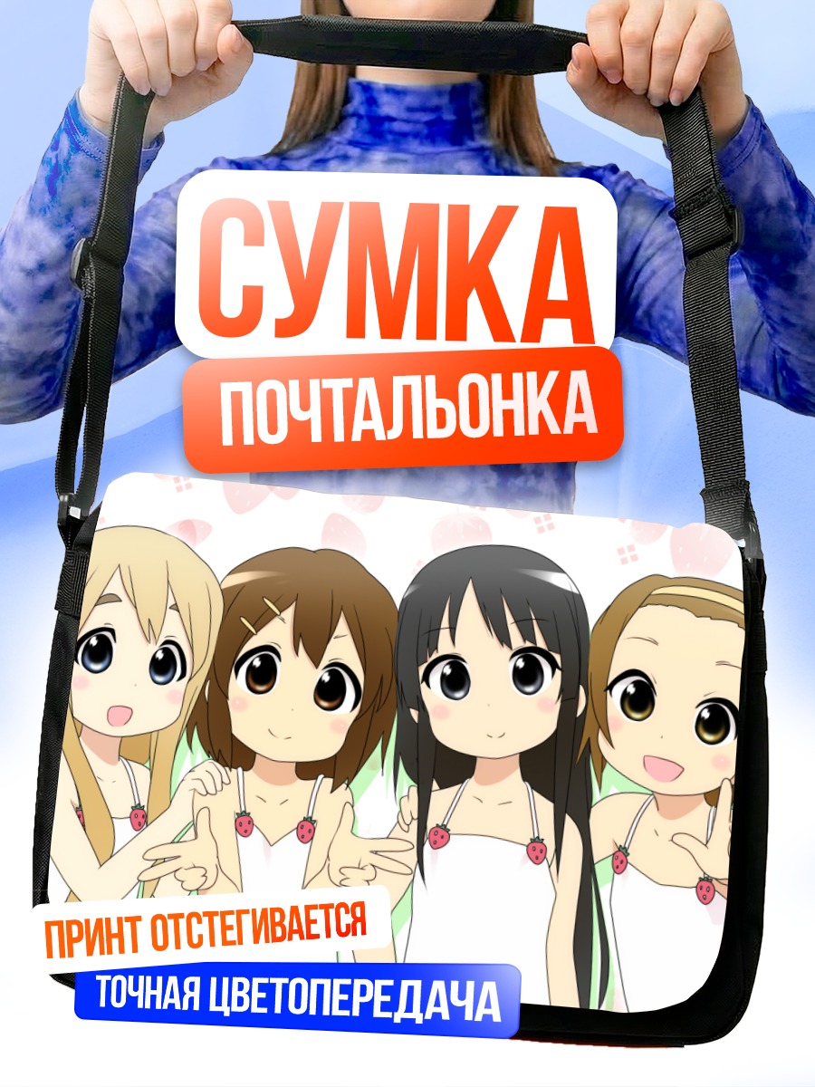 Сумка-почтальонка Девушки K-On!