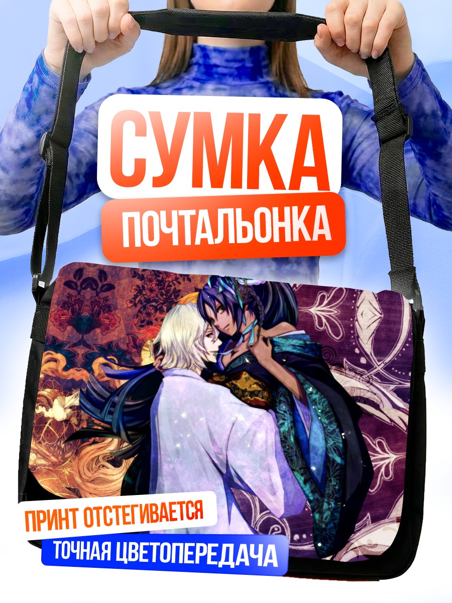 Сумка-почтальонка Йоруичи и Кисукэ