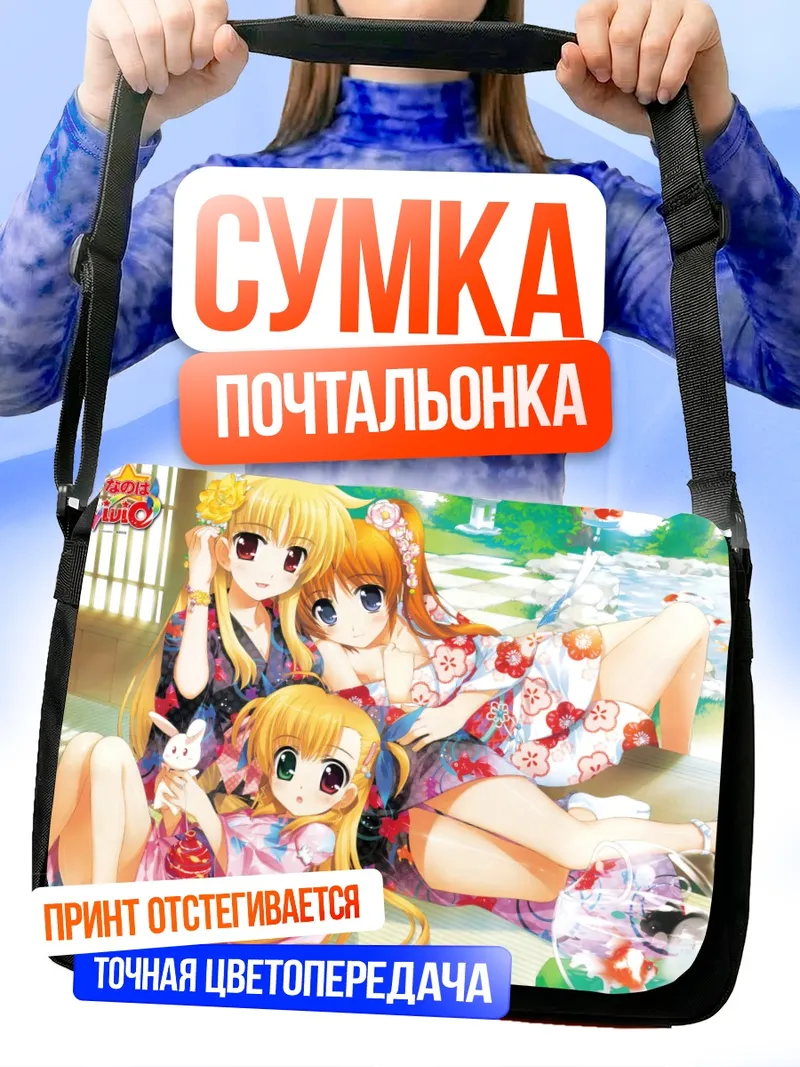 Сумка-почтальонка Наноха Такамачи и подруги