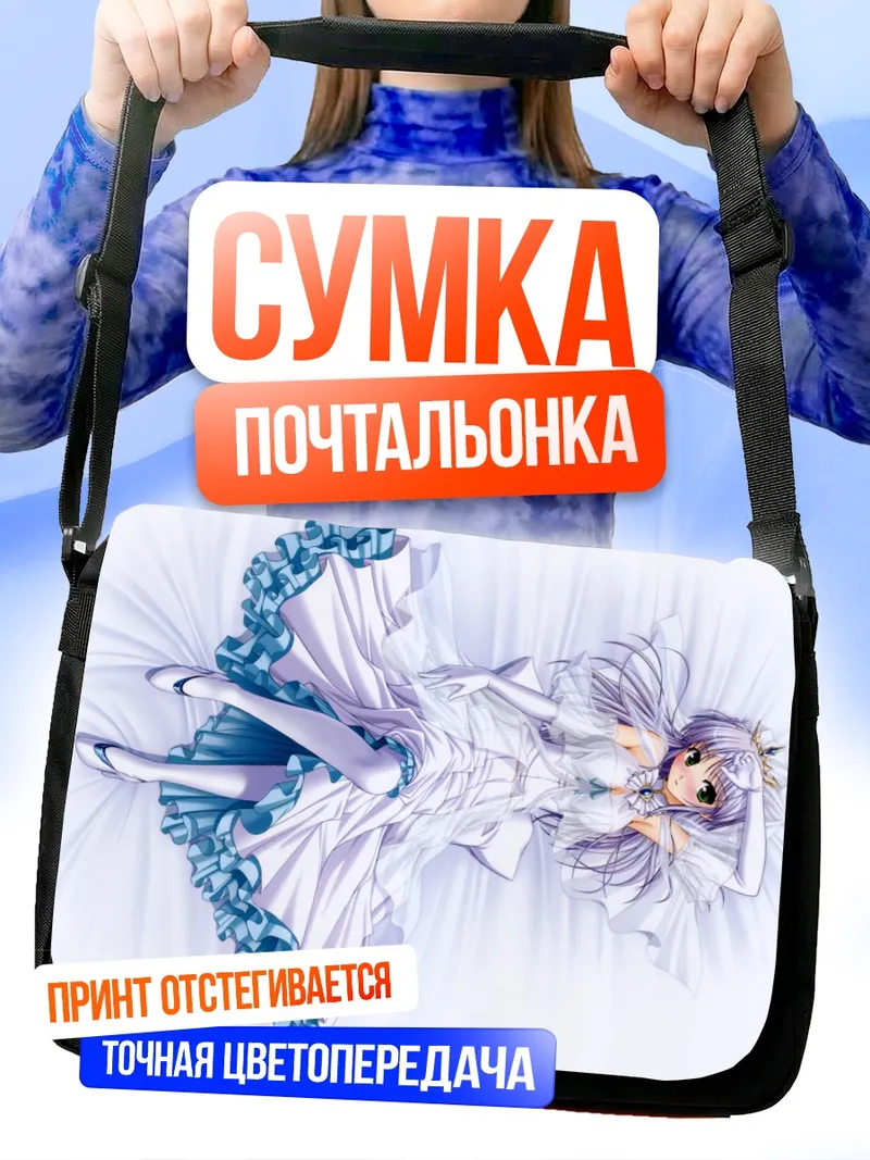 Сумка-почтальонка Фина Фам в платье