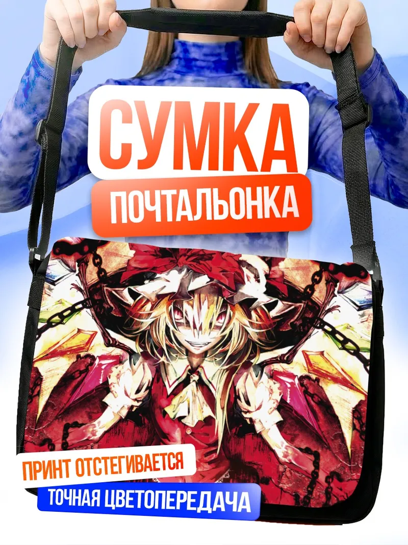 Сумка-почтальонка Фландр Скарлет в цепях