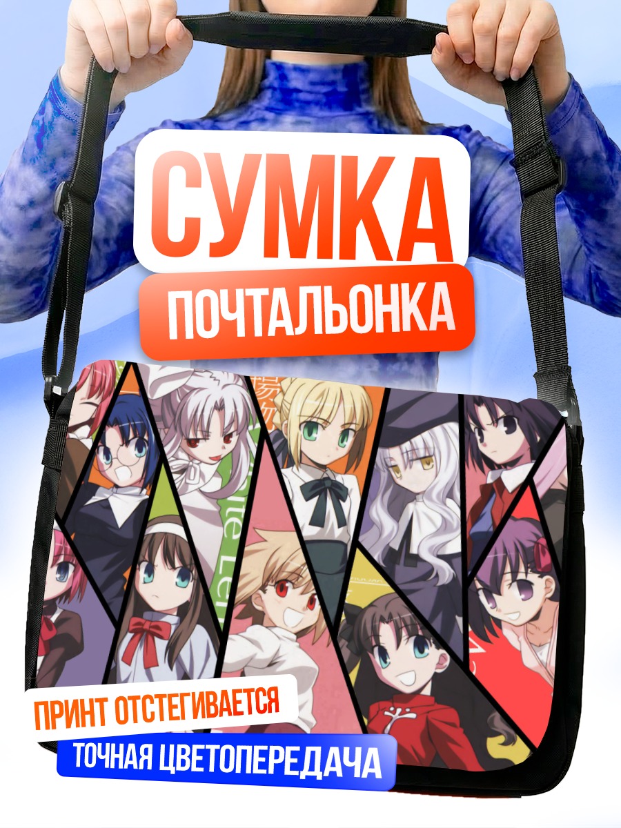 Сумка-почтальонка Артурия Пендрагон и союзницы