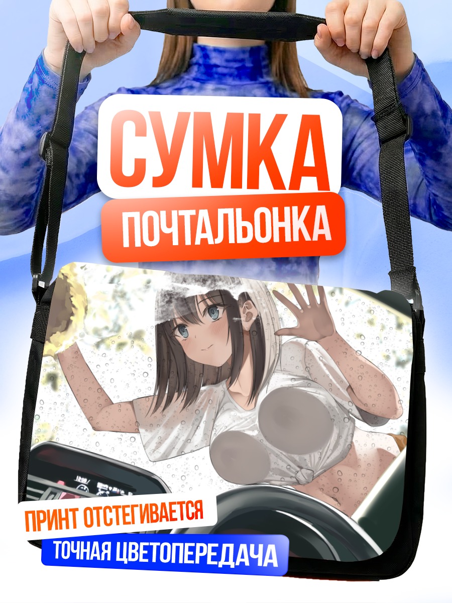 Сумка-почтальонка Девушка в машине