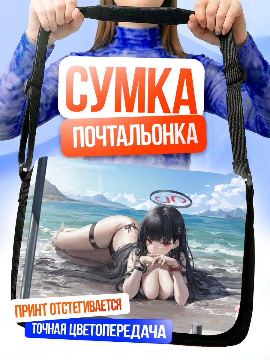 Сумка-почтальонка Рио Цукацуки на пляже