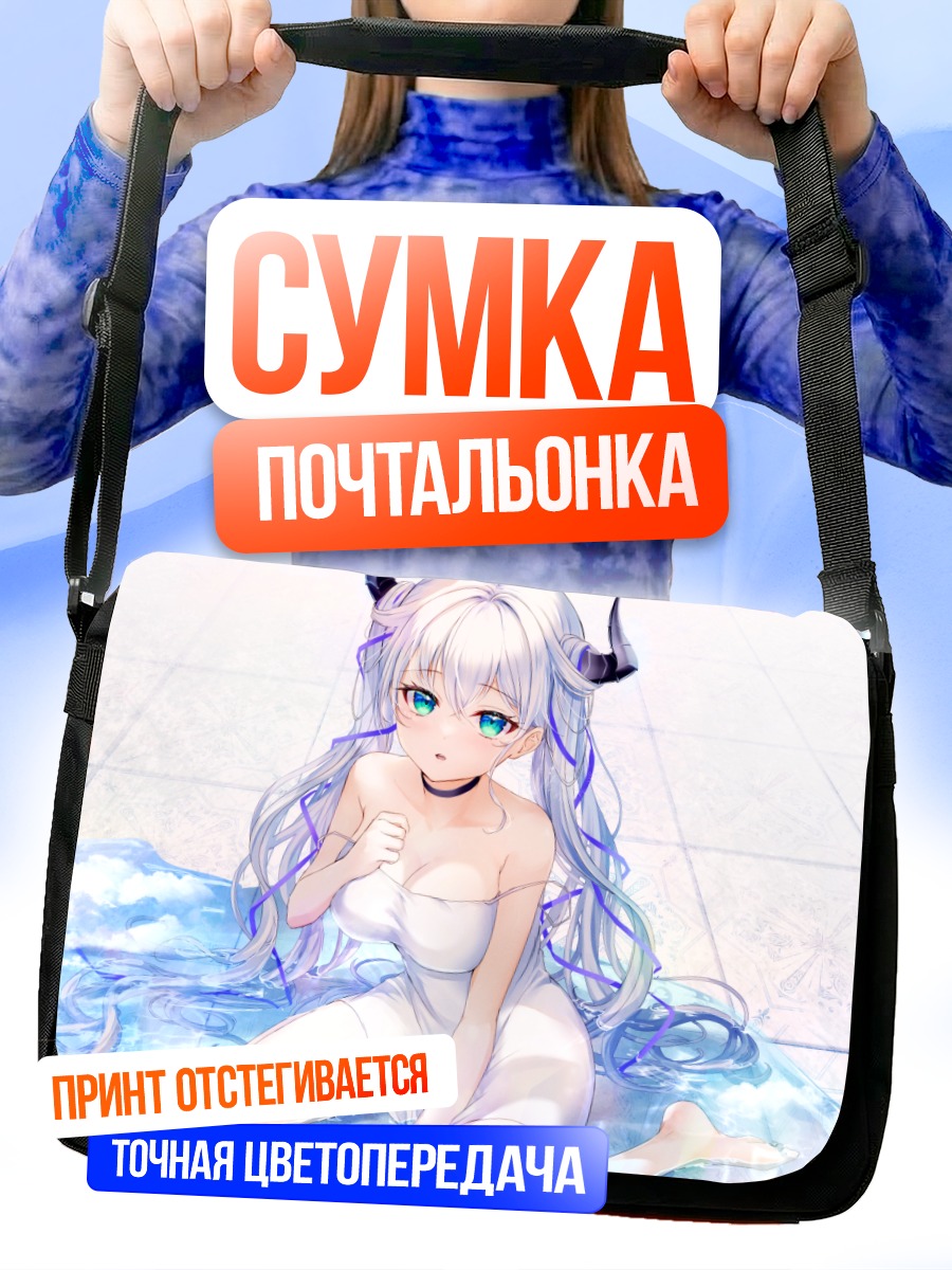 Сумка-почтальонка Рогатая девушка в облаках