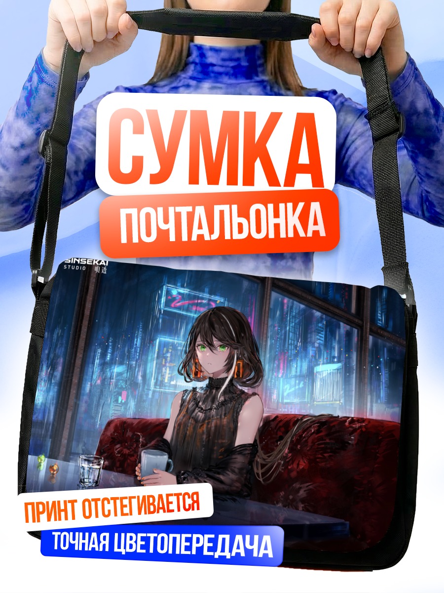 Сумка-почтальонка Девушка в дождь