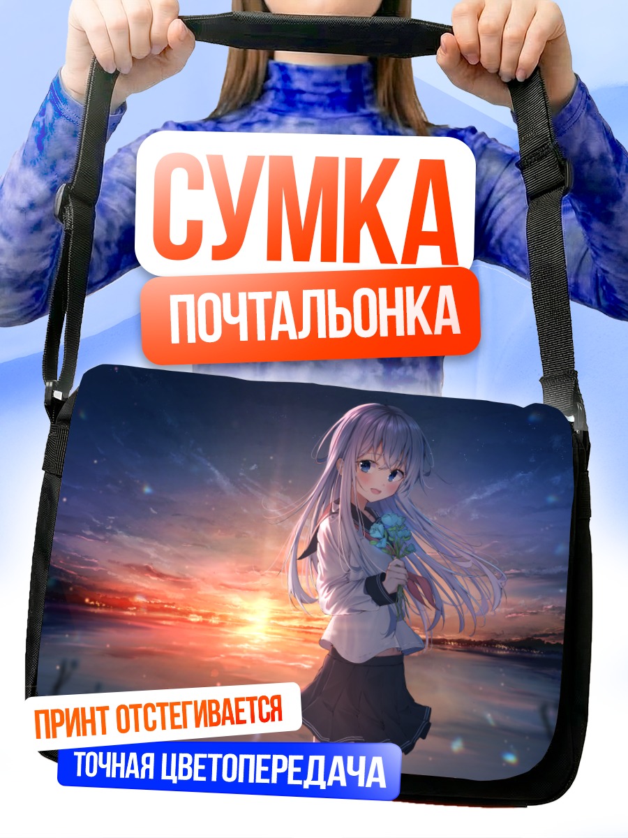 Сумка-почтальонка Хибики на закате