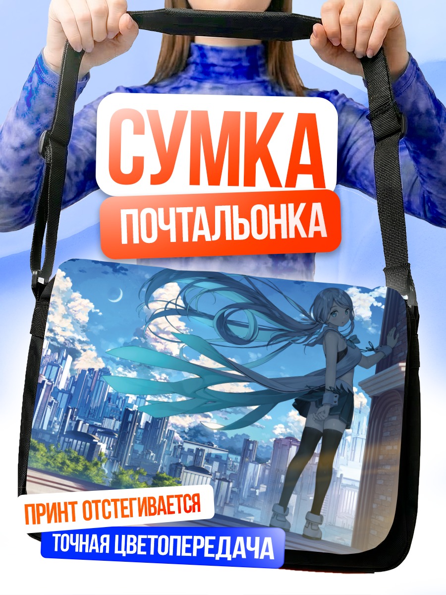 Сумка-почтальонка Цукуёми над городом