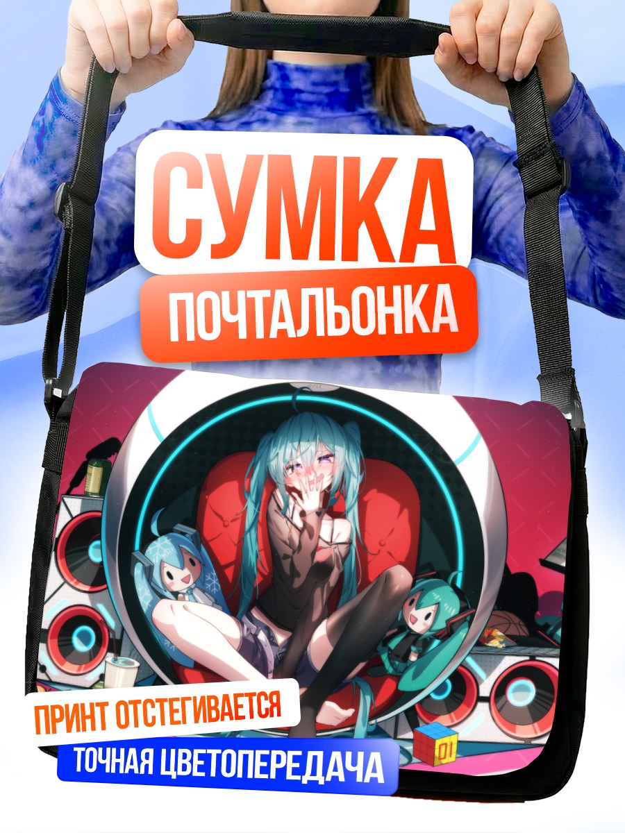 Сумка-почтальонка Мику Хацунэ в колонках