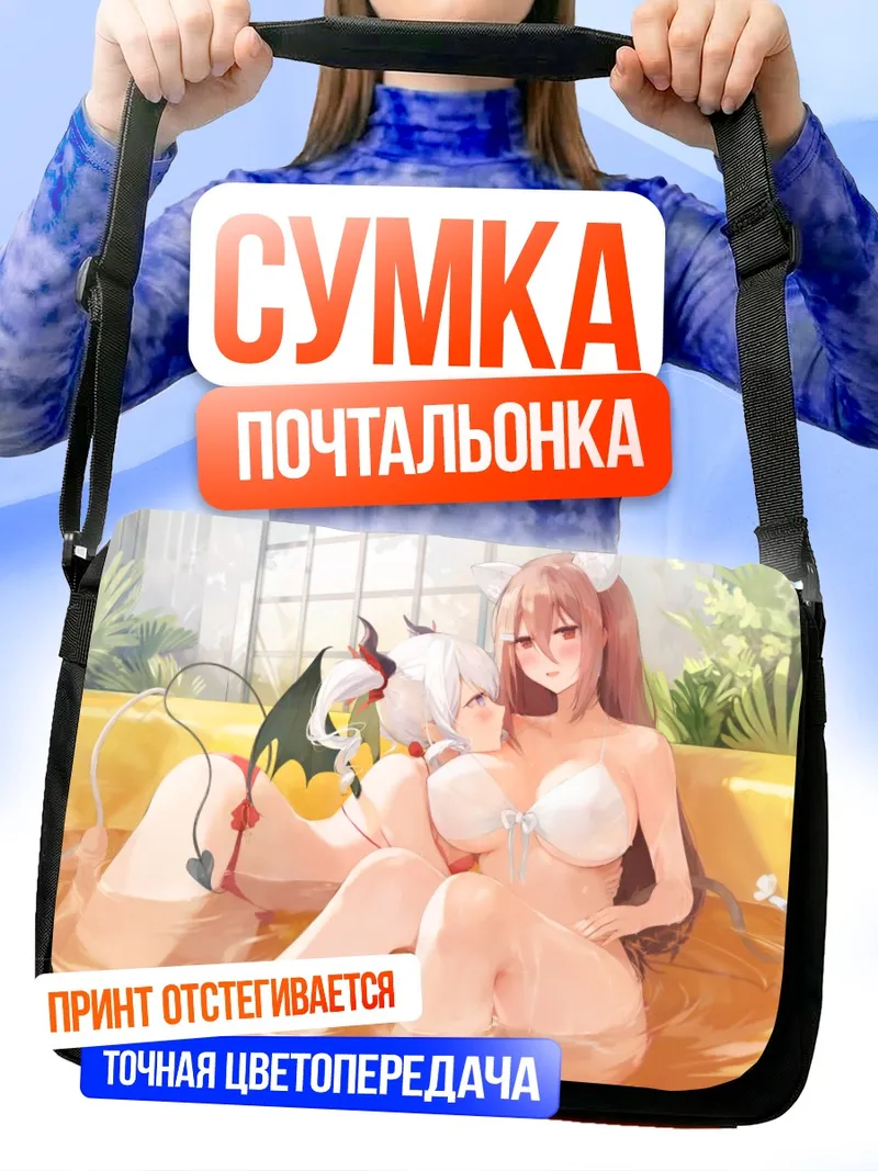 Сумка-почтальонка Куроханя и Шионэ в источнике
