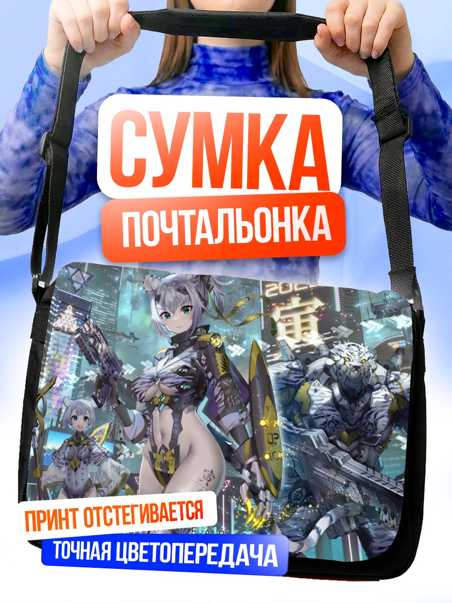 Сумка-почтальонка Девушка с оружием в городе
