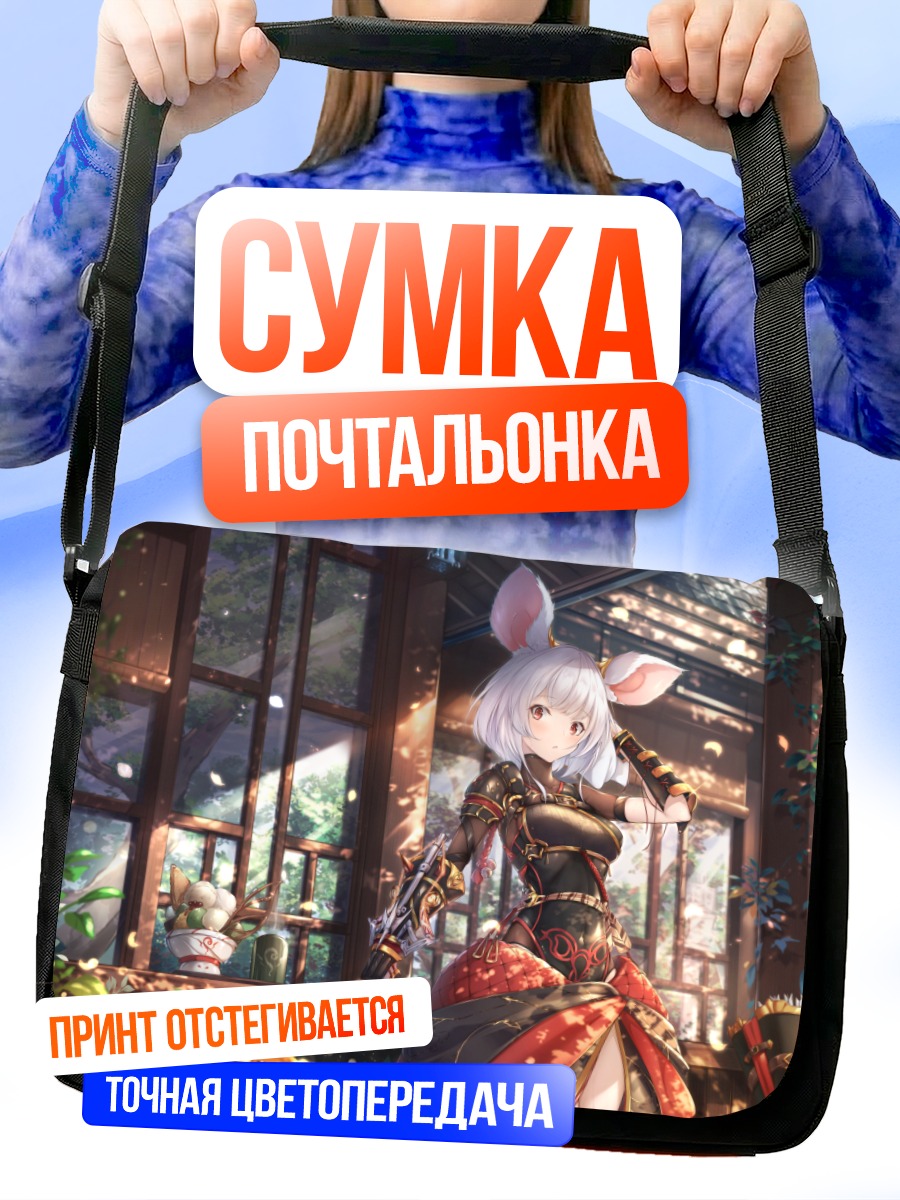 Сумка-почтальонка Девушка-заяц в доспехах